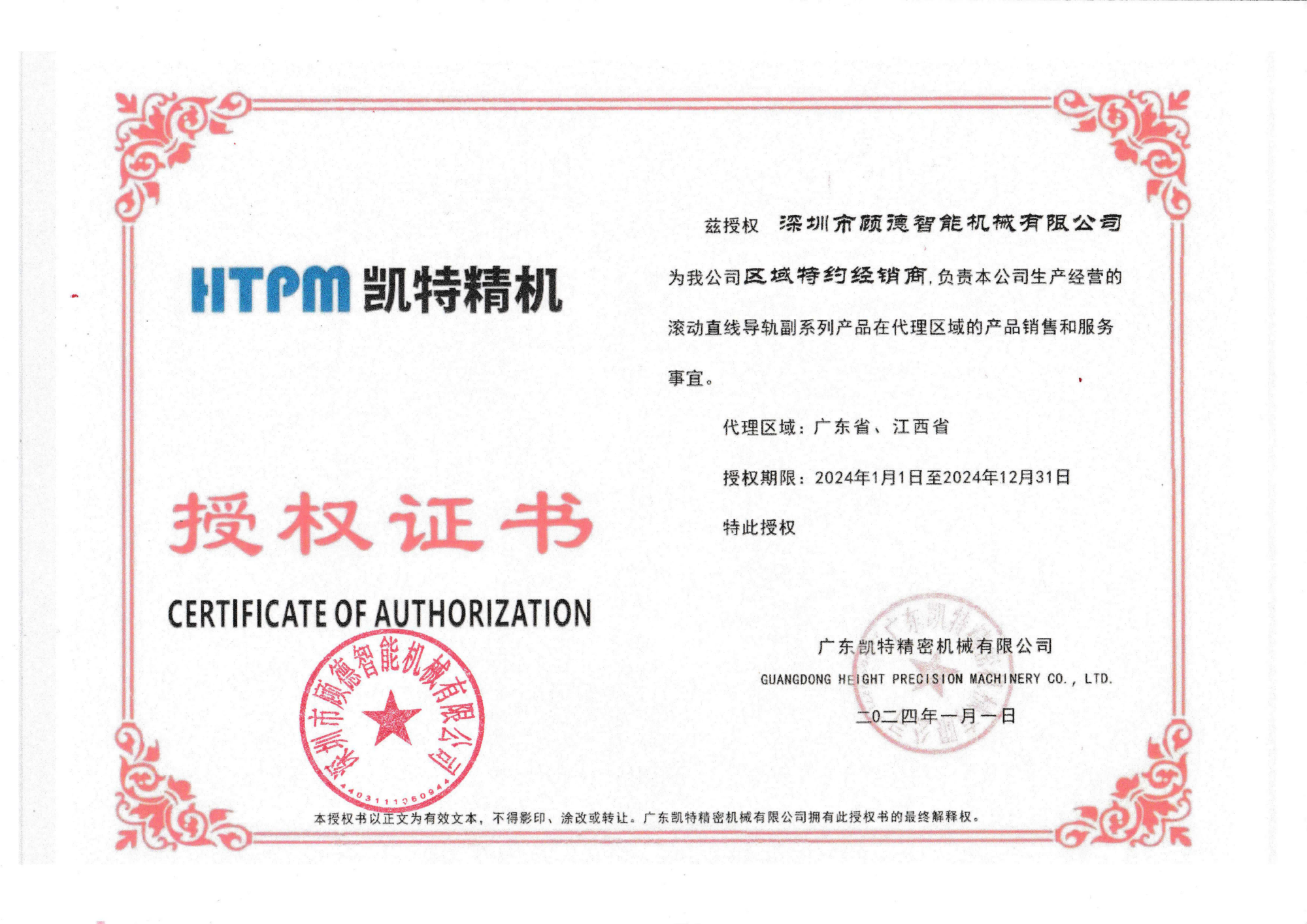 凯特精机HTPM