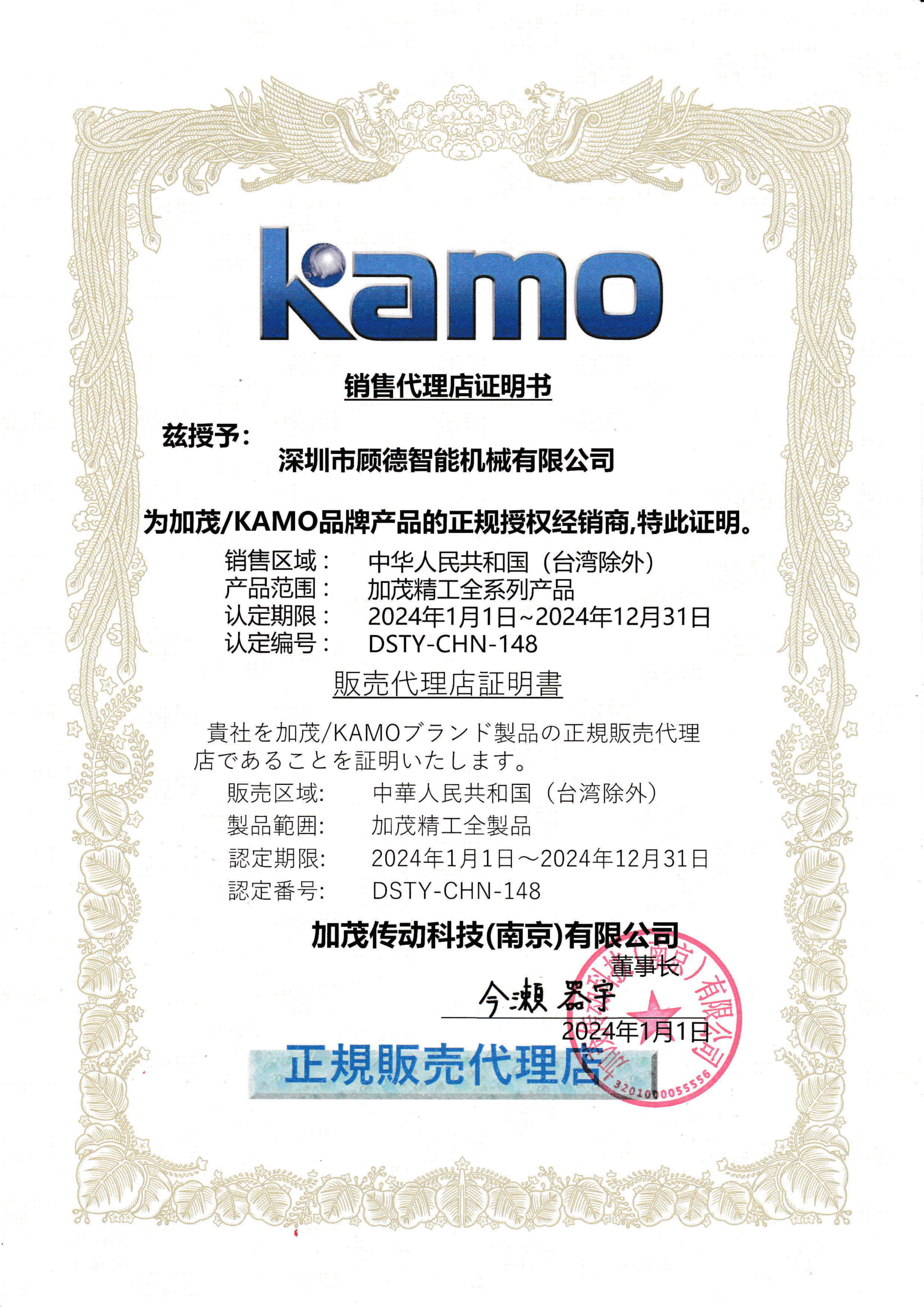 日本加茂KAMO