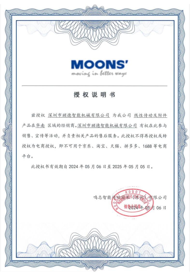 鸣志电器MOONS'