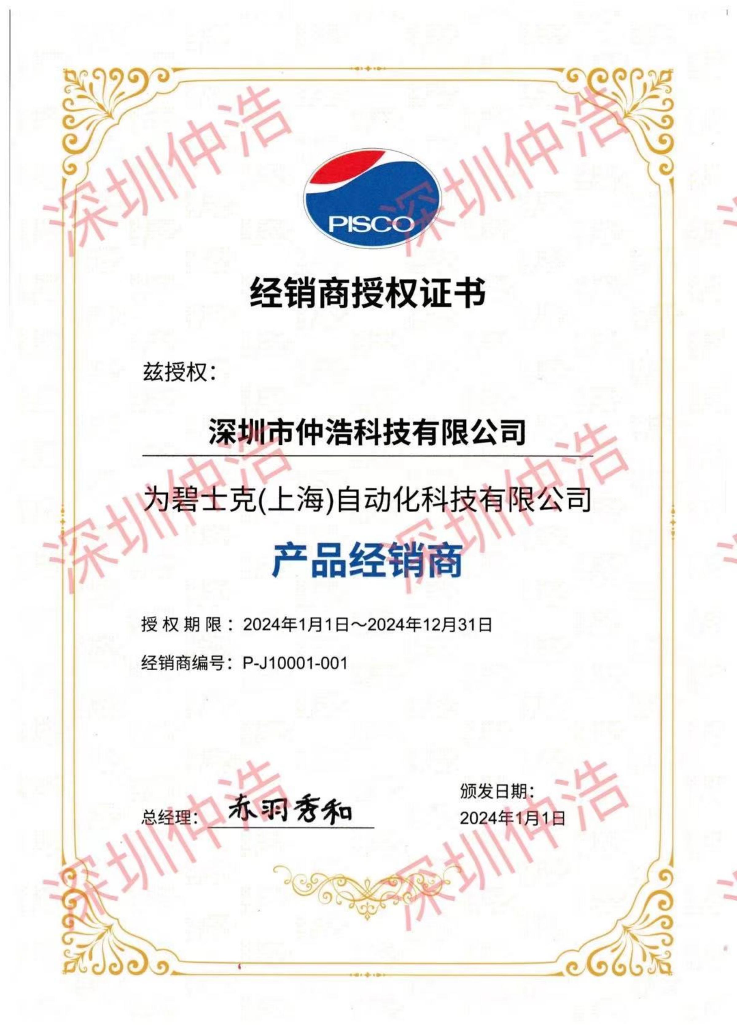 碧士克PISCO