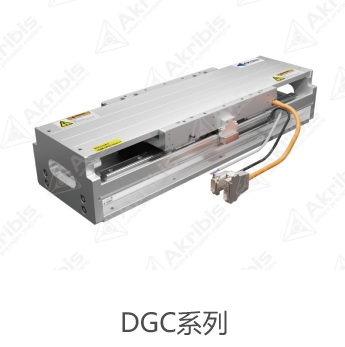 DGC系列