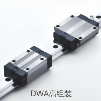 DWA高组装导轨