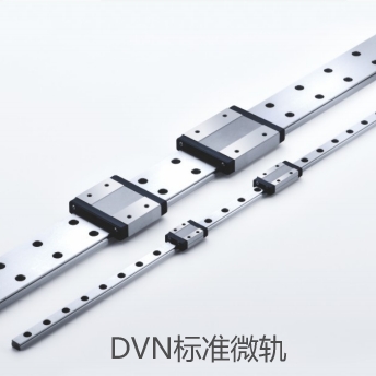 DVN标准微型导轨