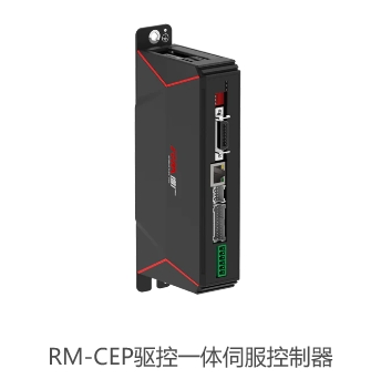 RM-CEP驱控一体伺服控制器